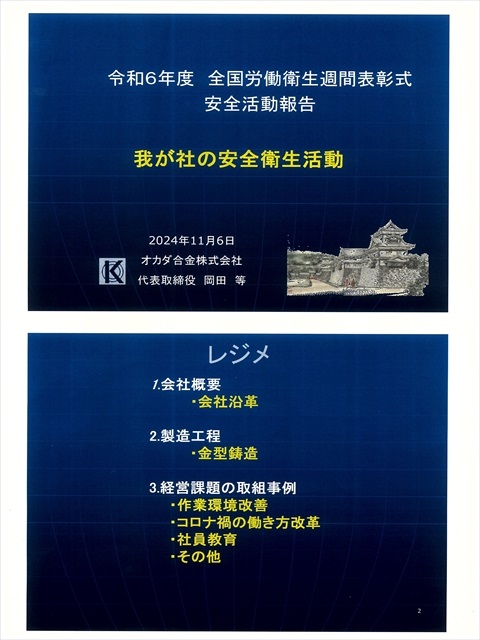 我が社の安全衛生活動